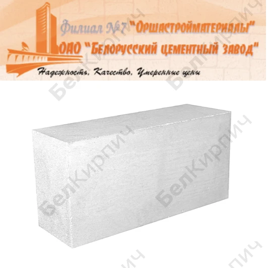Газосиликатный блок D500 600x200x250 Оршастройматериалы