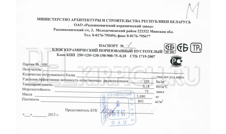 Кирпич керамический полнотелый утолщенный рядовой M150 250×120×88 ОАО Радошковичи