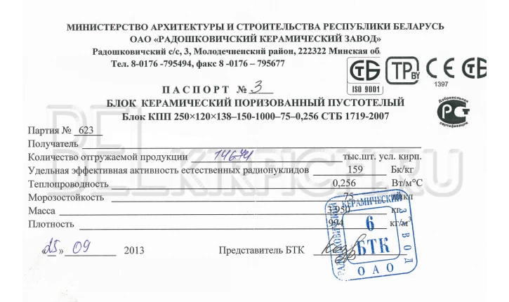 Кирпич керамический полнотелый утолщенный рядовой M150 250×120×88 ОАО Радошковичи