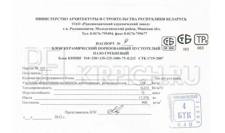 Кирпич керамический полнотелый утолщенный рядовой M150 250×120×88 ОАО Радошковичи