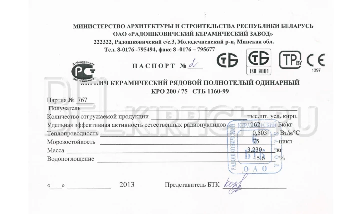 Кирпич керамический полнотелый утолщенный рядовой M150 250×120×88 ОАО Радошковичи