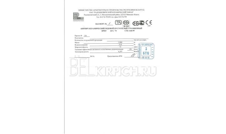 Кирпич керамический полнотелый утолщенный рядовой M150 250×120×88 ОАО Радошковичи