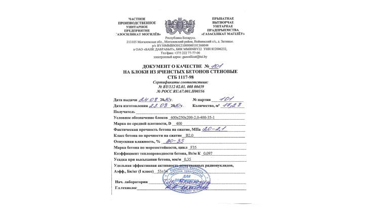 Пеноблок D400 600x200x250 Газосиликатстрой